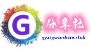 GG分享社资源整合中心  100+站点每日更新数据一网打尽  全网精品网络资源收集下载中心