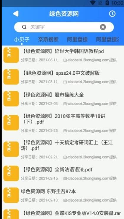 搜盘器1.1.8安卓版 百度阿里网盘资源搜索