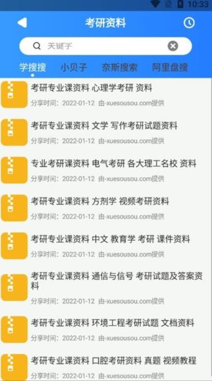 搜盘器1.1.8安卓版_百度阿里网盘资源搜索