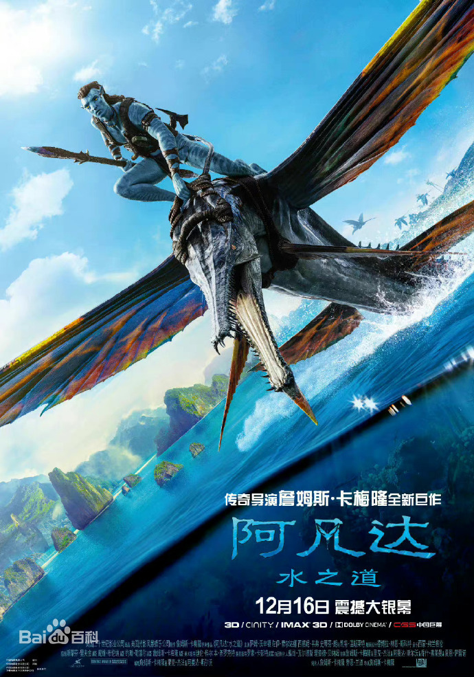【阿凡达2】国内流媒体版本全网第一上线