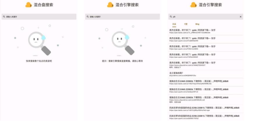 混合盘0.6.1_一款可从数十个网盘搜索网站