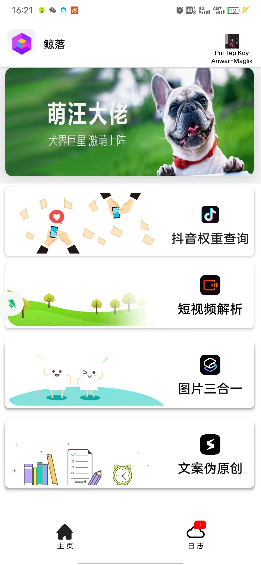 免费查询抖音权重，可直播使用2.0