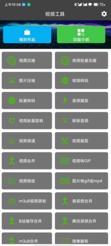 视频工具箱v7.2.6多功能视频处理神器