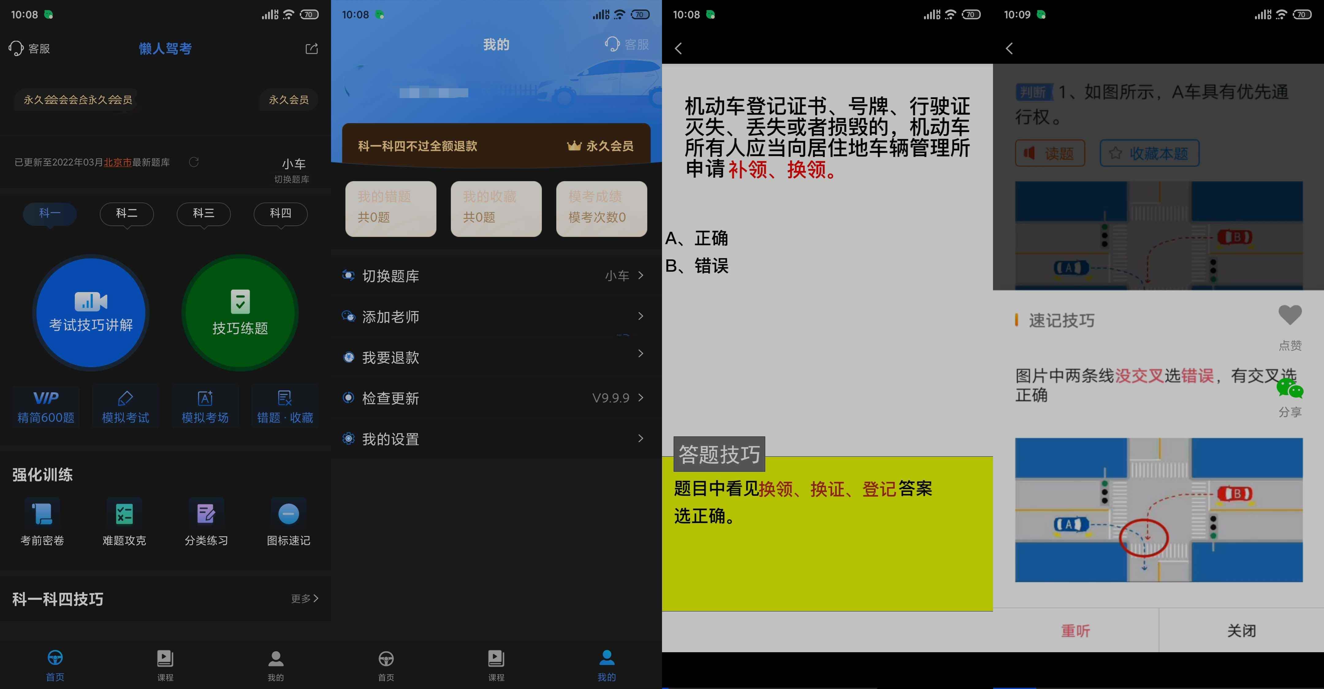 懒人驾考v2.9.9去广告升级解锁VIP版