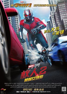 《蚁人2：黄蜂女现身》2K超清科幻电影在线观看
