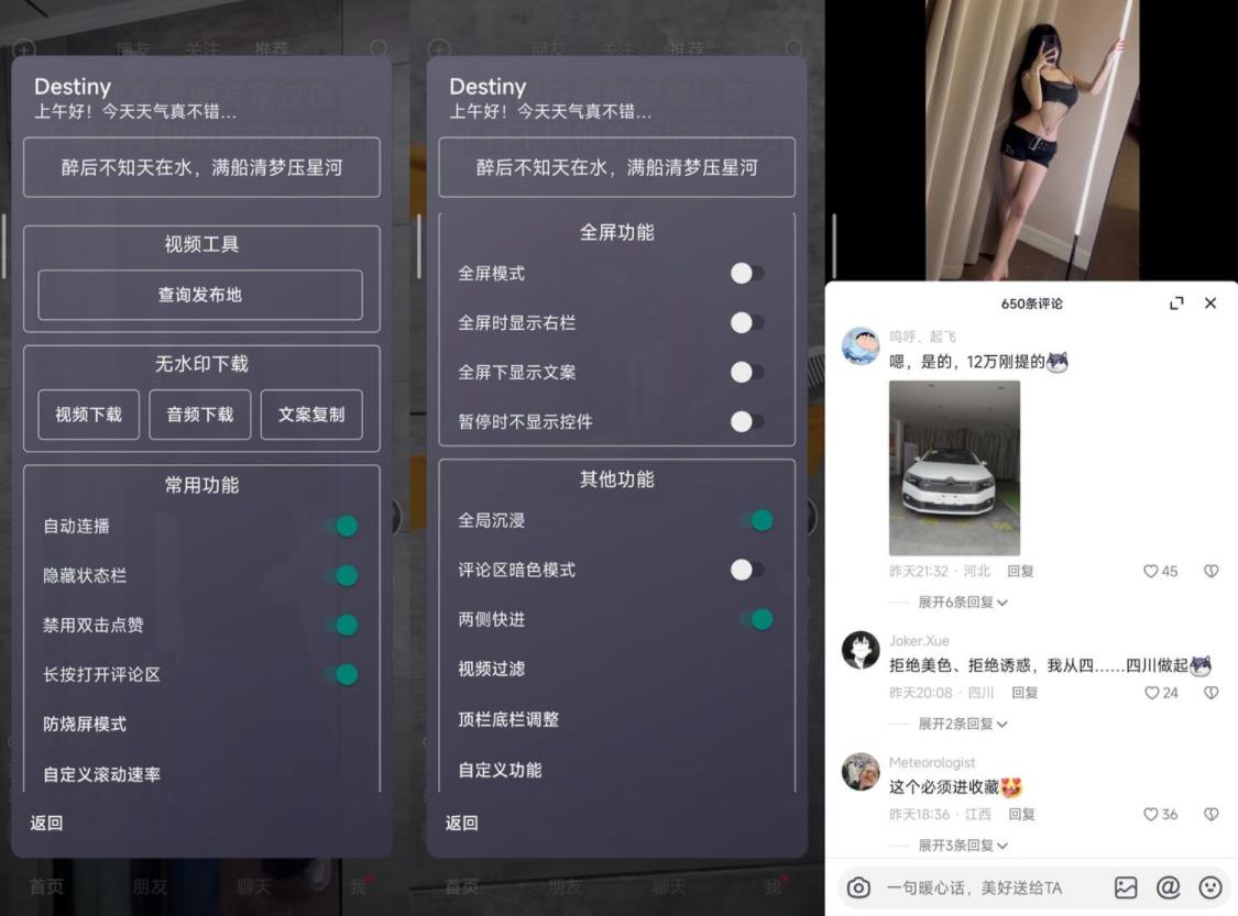 抖音APP(抖音最新版)v25.8.0助手增强版