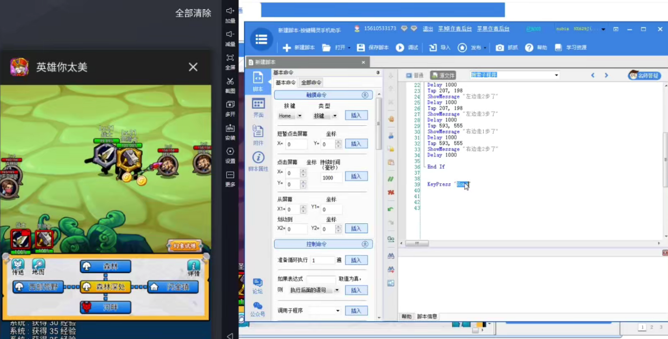 脚本系列课：手机类脚本篇，学会自用或接单都很好！