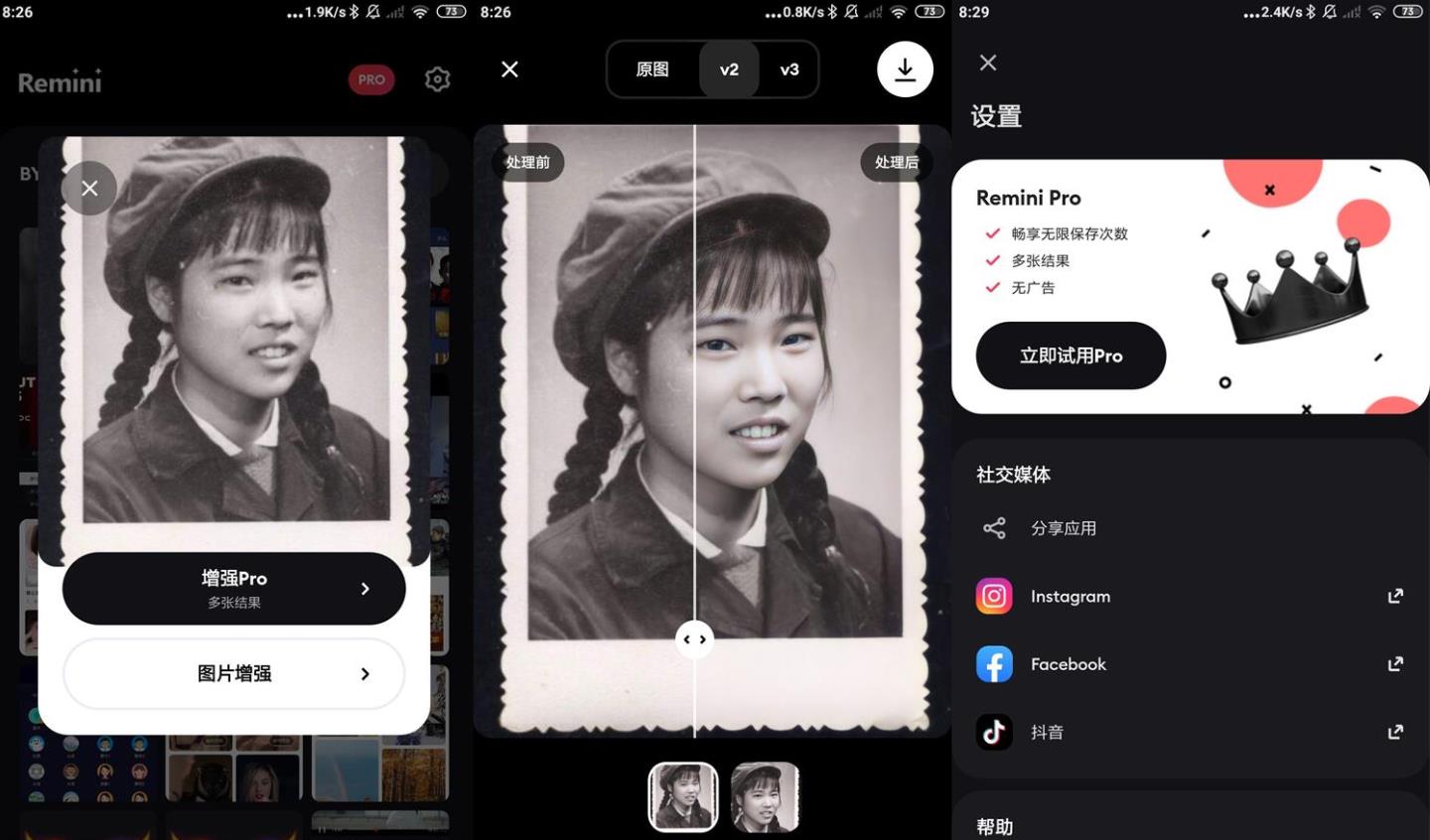 模糊人脸照片增强Remini_v3.7.259_更新置顶