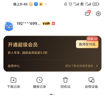 安卓迅雷铂金版 解锁SVIP加速下载权限 登录就是年费SVIP