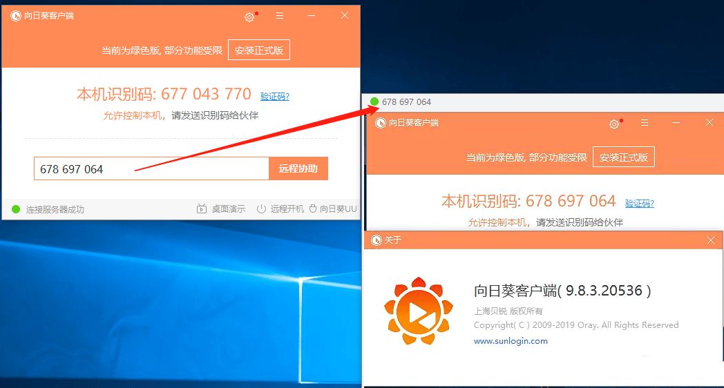 【PC工具】向日葵9.8.3体积大小5M免登陆绿色版