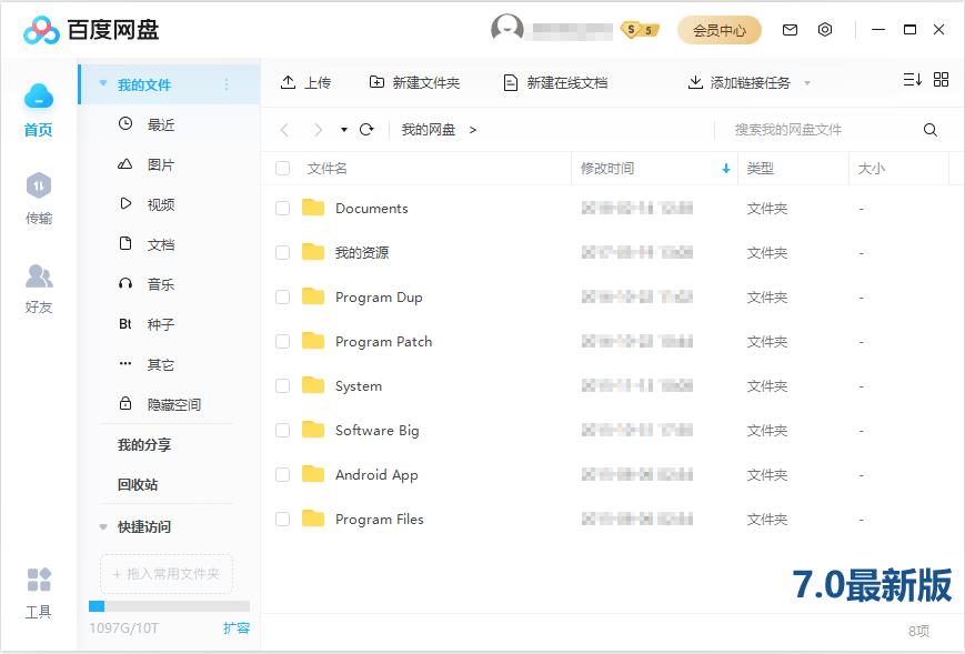 PC百度网盘v7.31.1.3绿色精简版_更新置顶