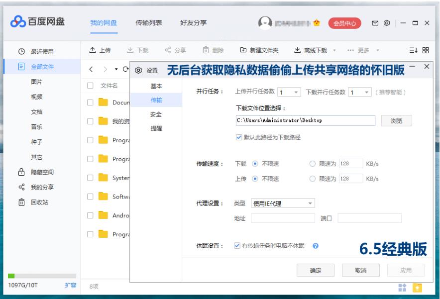 PC百度网盘v7.31.1.3绿色精简版_更新置顶