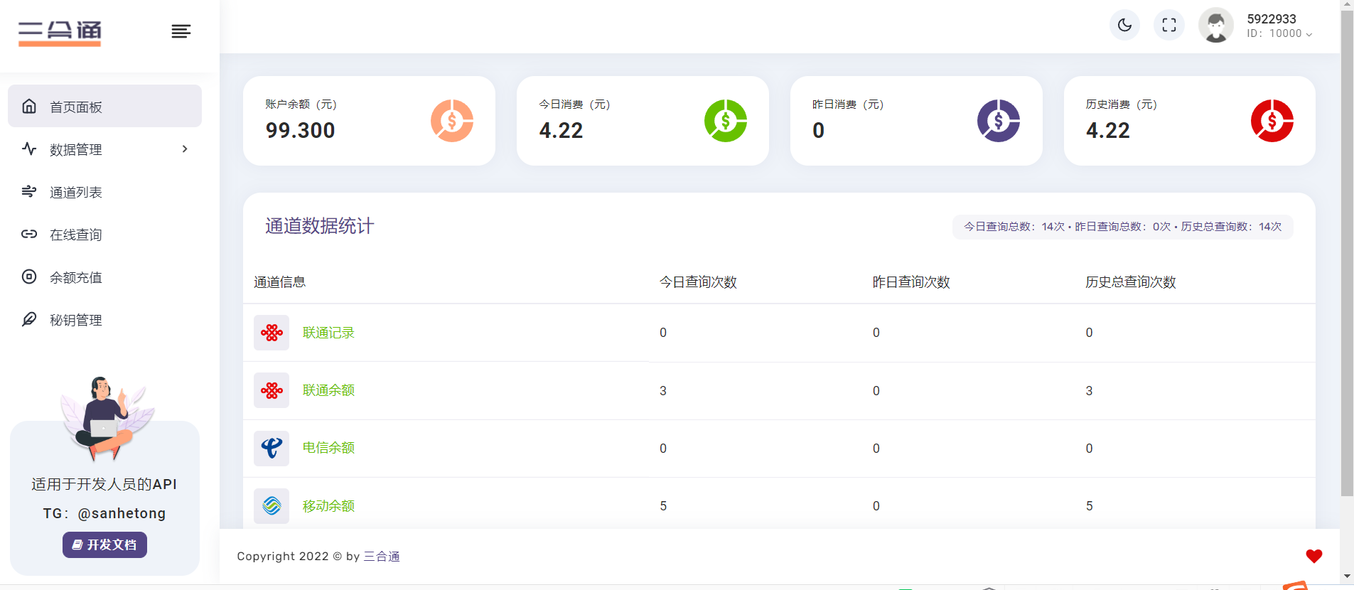 【网站源码】一款三网话费余额查询的API系统