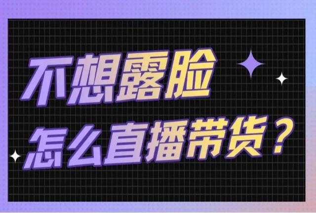 【技能教材】最新抖音日入4位数无需露脸直播全套教程