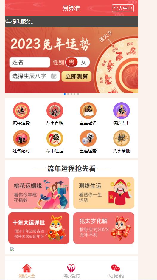 最新测算塔罗源码算命源码  支付功能+2023年新数据 