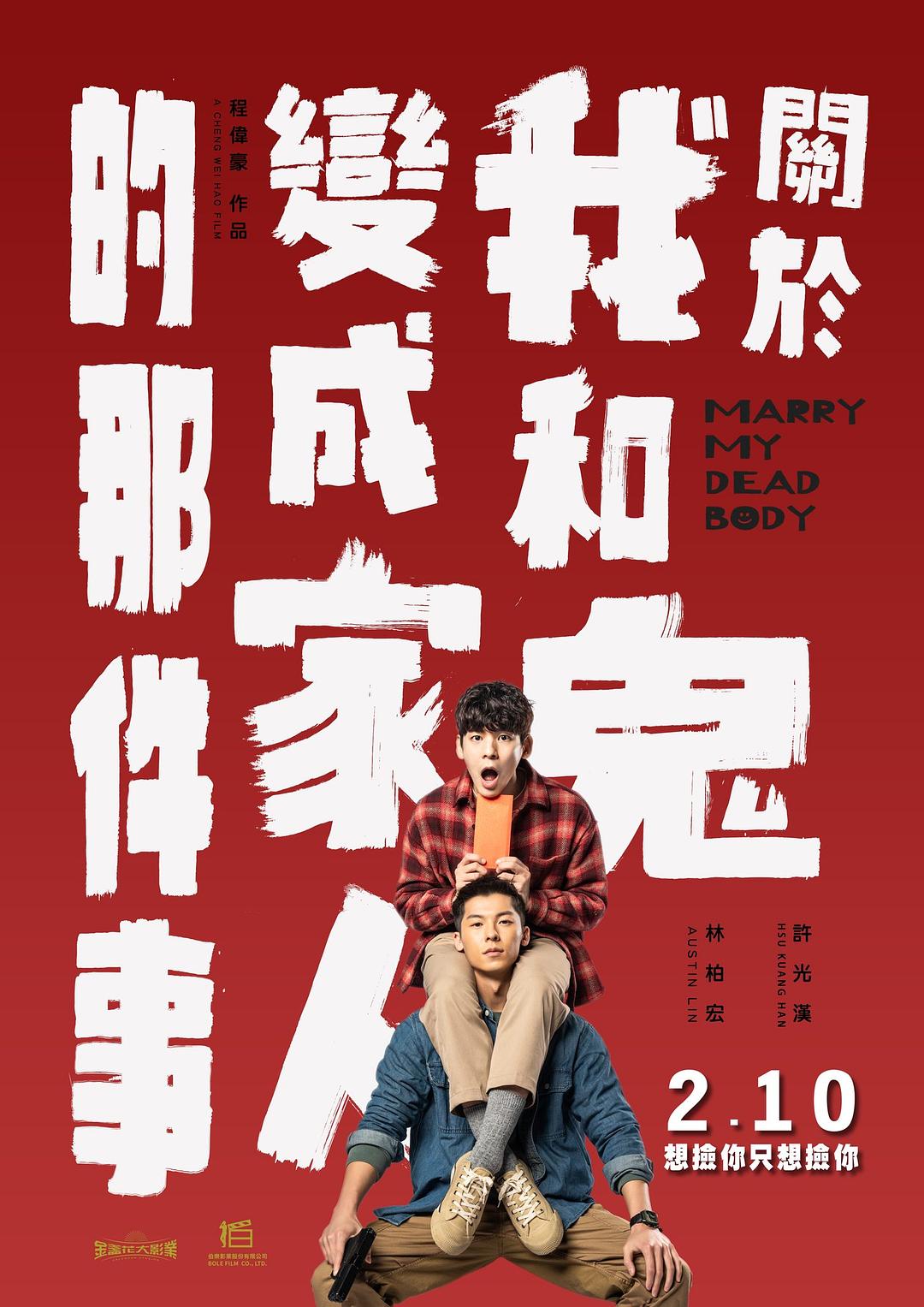 【电影】关于我和鬼变成家人的那件事  资源