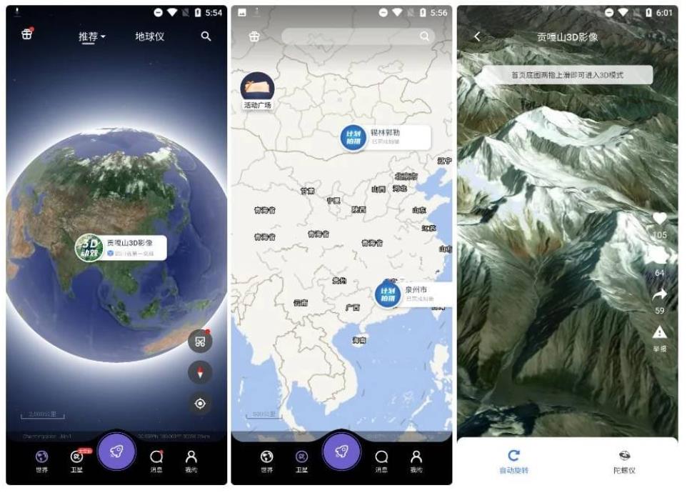 共生地球v1.1.16_一款高清卫星地图