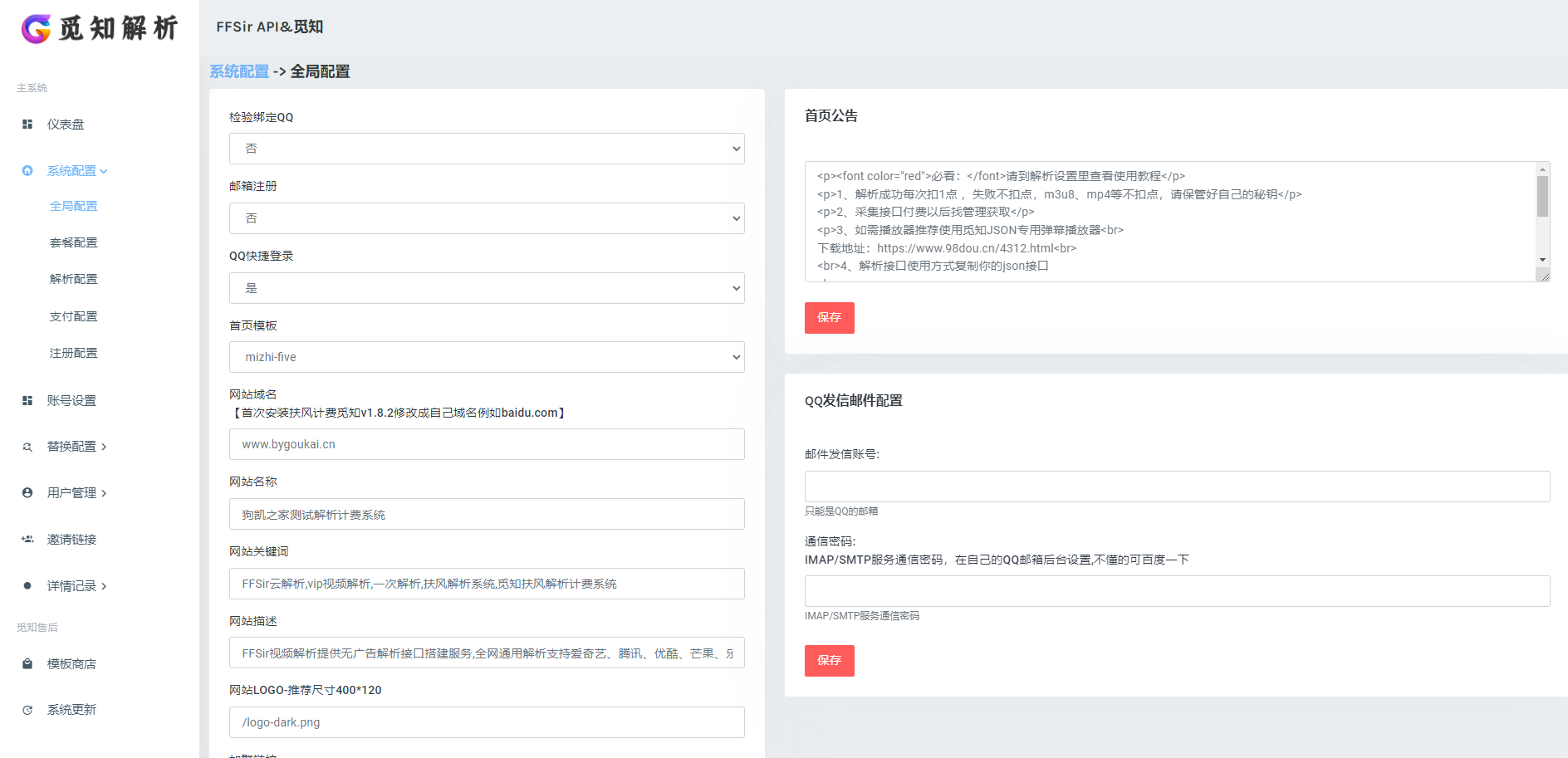 【源码分享】免授权视频解析计费系统v1.8.2