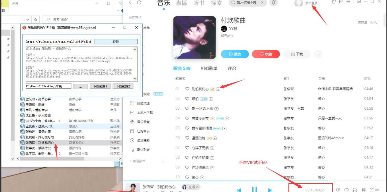 某狗免VIP下载（支持酷狗单曲专辑听书网页版电脑端所有歌曲下载）