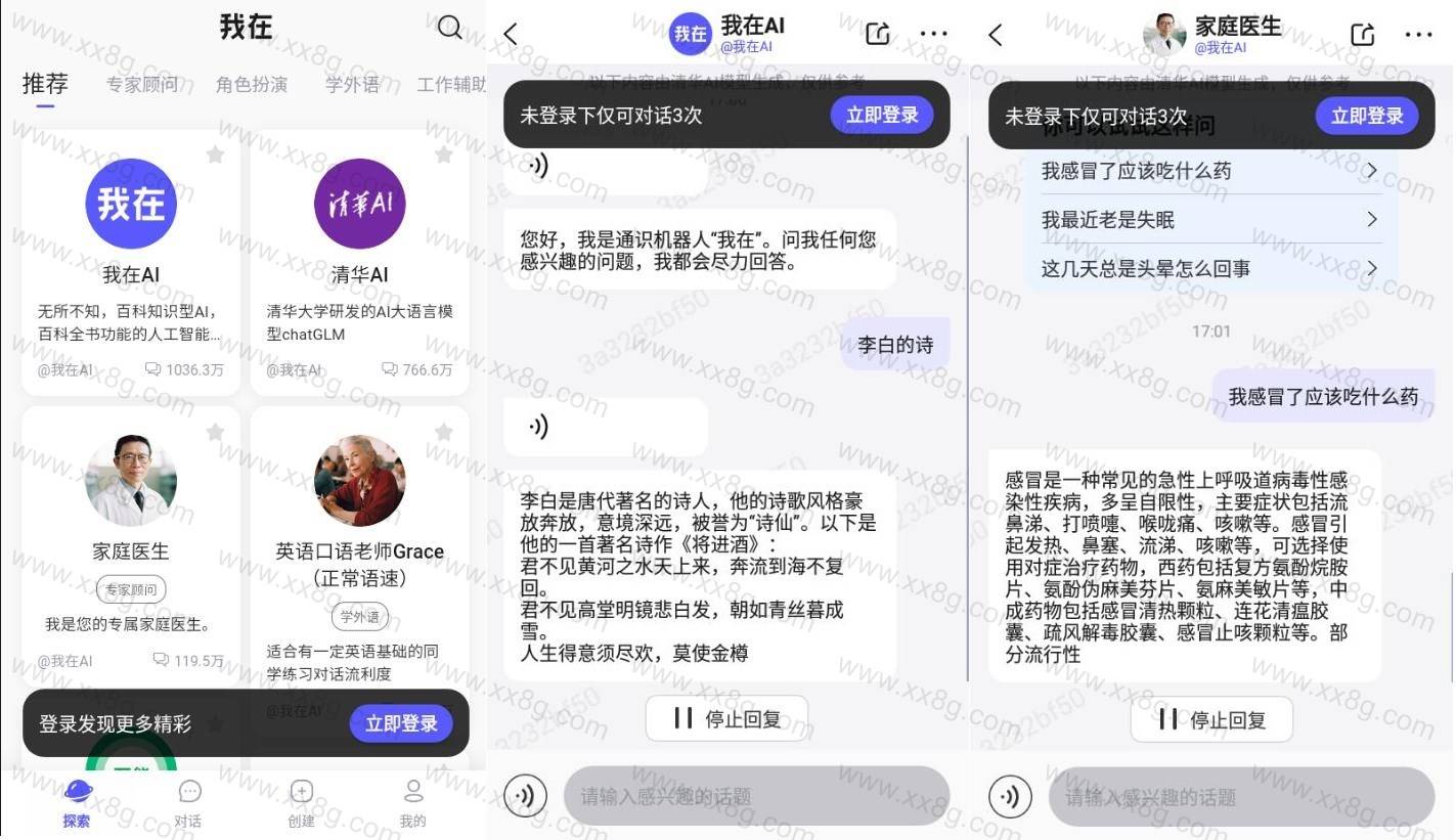 安卓我在AI_v1.5.0高级版-第2张插图