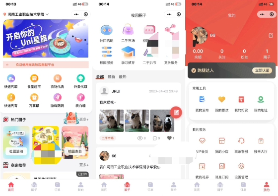 2023最新独立版校园跑腿校园社区小程序系统源码