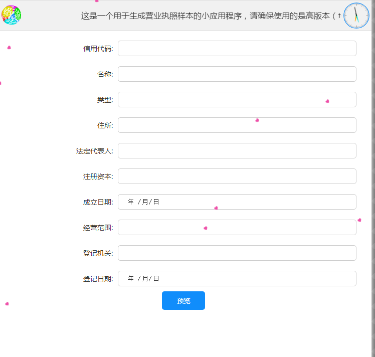 在线营业执照生成器-审计百宝箱