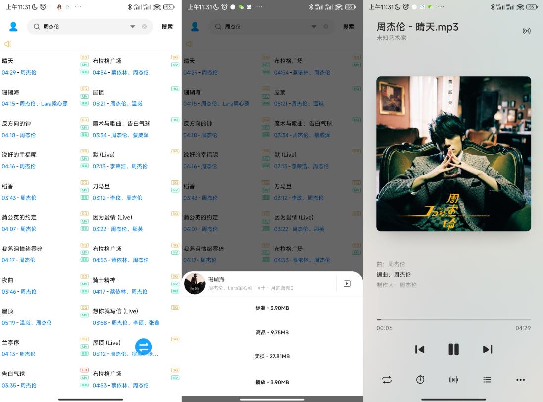 安卓神仙音乐APP_歌词适配V4.13