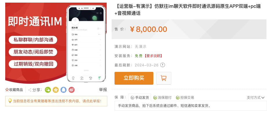 【源码】某站8000买的默往im即时通讯源码