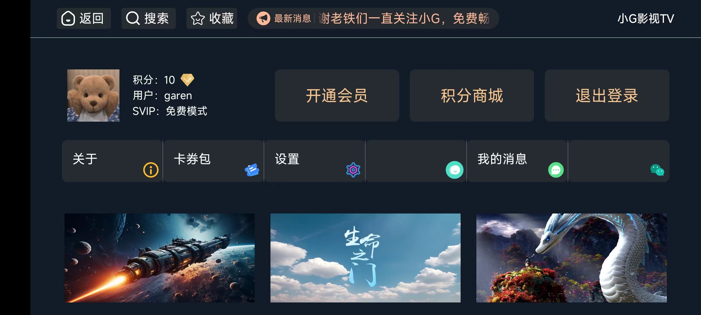 小G影视TV——多源高清影视丰富的直播，高清影音享受，免费无广告纯净版